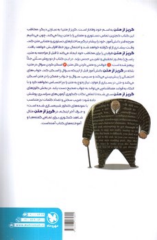 تصویر کتاب مهر و ماه گریز از متن + آموزش تصویری