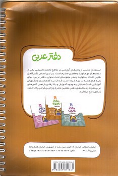 تصویر کتاب نوین دفتر سیمی عربی نهم