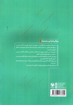 تصویر کتاب مهر و ماه ریاضیات گسسته و آمار و احتمال (جامع کنکور)