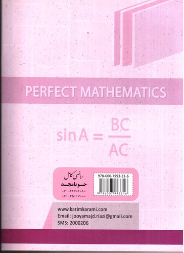 تصویر کتاب جویا مجد ریاضی کامل دهم (ریاضی فیزیک  تجربی)