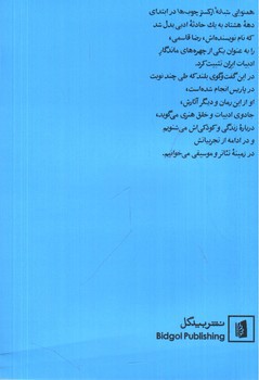 تصویر کتاب رضا قاسمی در گفت و گویی بلند با محمد عبدی