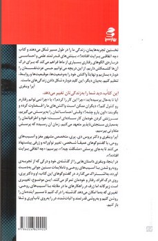 تصویر کتاب چه اتفاقی برایت افتاده