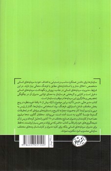 تصویر کتاب مدیر عالی