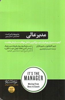 تصویر کتاب مدیر عالی