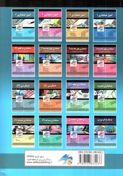 تصویر کتاب اصول حسابداری 2