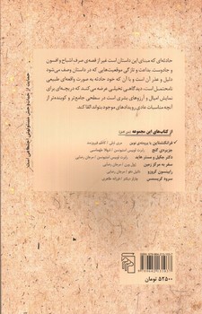 تصویر کتاب فرانکنشتاین یا پرومته ی نوین