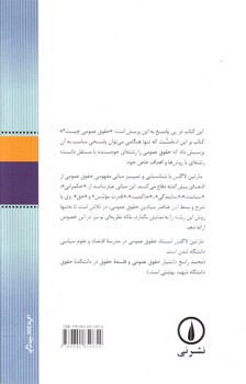 تصویر کتاب مبانی حقوق عمومی