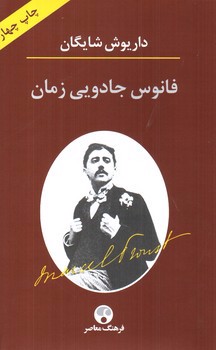 تصویر کتاب فانوس جادویی زمان