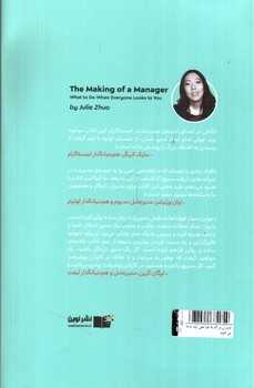 تصویر کتاب مدیران بزرگ به دنیا نمی آیند ساخته می شوند