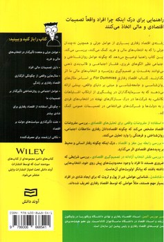 تصویر کتاب اقتصاد رفتاری