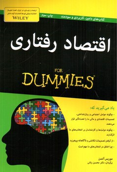 تصویر کتاب اقتصاد رفتاری