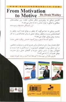 تصویر کتاب از انگیزش تا حرکت انگیزشی