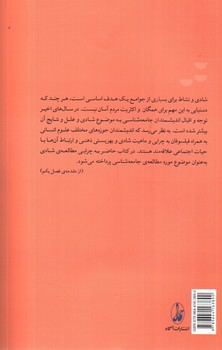 تصویر کتاب جامعه شناسی شادی: رویکرد اجتماعی و شناختی بر مطالعه ی شادی