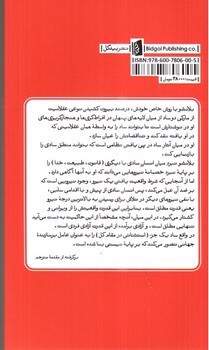 تصویر کتاب عقل ساد