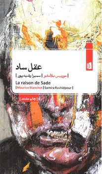 تصویر کتاب عقل ساد