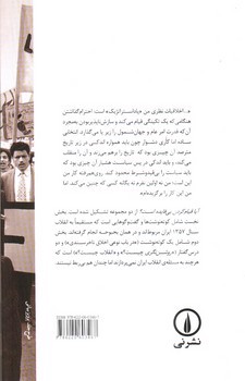 تصویر کتاب آیا قیام کردن بی فایده است