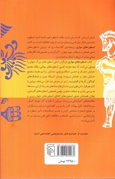 تصویر کتاب اسطوره های موازی