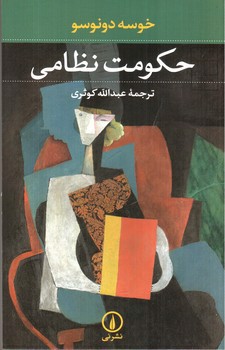 تصویر کتاب حکومت نظامی