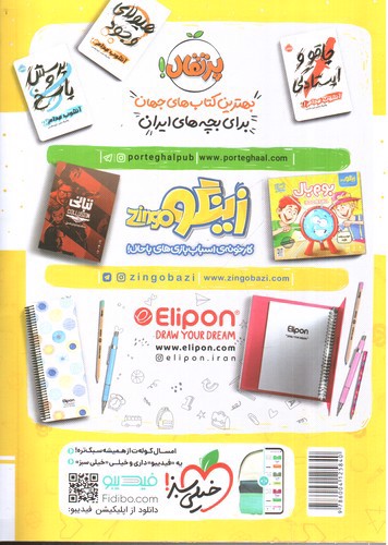 تصویر کتاب خیلی سبز هندسه 3 دوازدهم (ماجراهای من و درسام) 