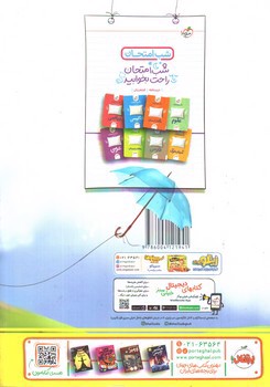 تصویر کتاب خیلی سبز کتاب جامع هفتم (تیزهوشان)