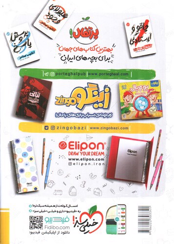 تصویر کتاب خیلی سبز زیست شناسی 1 دهم (ماجراهای من و درسام)