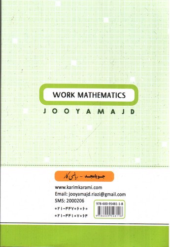 تصویر کتاب جویا مجد ریاضی کار هفتم 