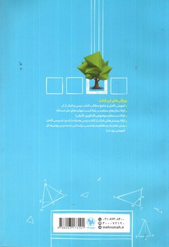 تصویر کتاب مهر و ماه هندسه 1 دهم (پاور تست)