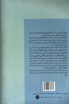 تصویر کتاب سیستم های فازی و کنترل فازی