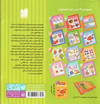 تصویر کتاب حواستو جمع کن 9 (آموزش مفاهیم علوم ، شناخت و طبقه بندی گیاهان)