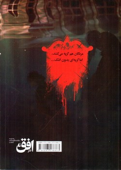 تصویر کتاب دروازه مردگان 3 :چاه تاریکی
