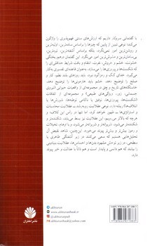 تصویر کتاب باید از جامعه دفاع کرد