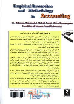 تصویر کتاب پژوهش های تجربی و روش شناسی در حسابداری 