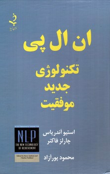 تصویر کتاب ان ال پی تکنولوژی جدید موفقیت