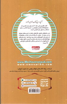 تصویر کتاب مشاوران آموزش قلمرو زبانی جلد 2 (دستور زبان فارسی) (جامع)