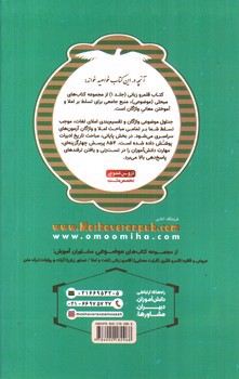 تصویر کتاب مشاوران آموزش قلمرو زبانی جلد 1 (املا، واژگان، تاریخ ادبیات) (جامع)
