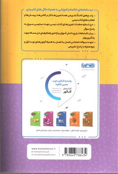 تصویر کتاب منتشران درس یار دروس 3 دوازدهم انسانی (گام به گام)