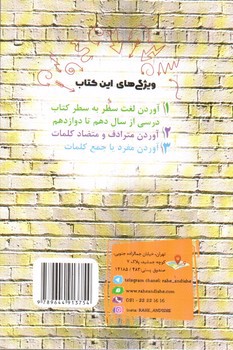 تصویر کتاب راه اندیشه لغت خونه عربی