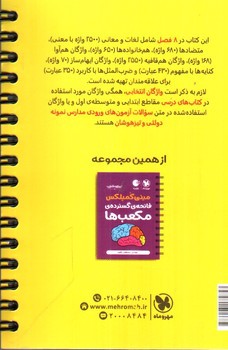 تصویر کتاب مهر و ماه مینی کمپلکس دانستنی های هوش کلامی (لقمه) (تیزهوشان)