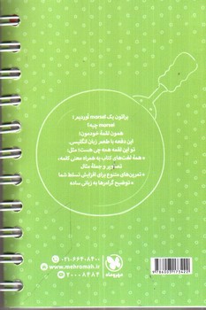 تصویر کتاب مهر و ماه زبان انگلیسی نهم (واژگان و گرامر) (لقمه)