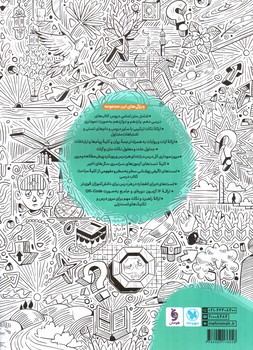 تصویر کتاب مهر و ماه دین و زندگی انسانی جامع کنکور (پاسخ نامه)