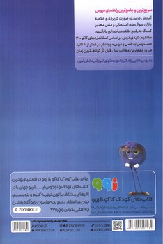 تصویر کتاب کاگو دروس طلایی ششم دبستان (ویرایش دهم)