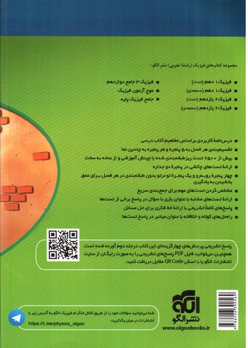 تصویر کتاب الگو فیزیک پایه تجربی (جلد اول)