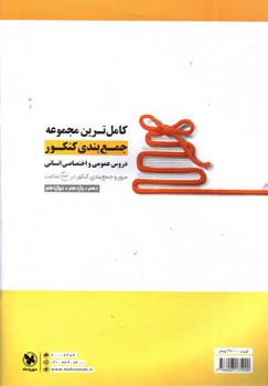 تصویر کتاب مهر و ماه آزمون سراسری خارج از کشور انسانی 1400