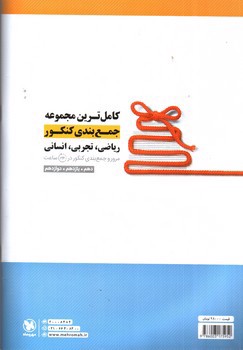 تصویر کتاب مهر و ماه کنکور سراسری خارج از کشور ریاضی 1400