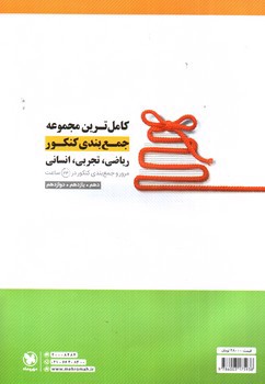 تصویر کتاب مهر و ماه کنکور سراسری خارج از کشور تجربی 1400