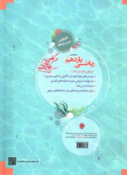 تصویر کتاب مبتکران ریاضی یازدهم پایا (اقیانوس)