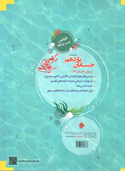 تصویر کتاب مبتکران حسابان یازدهم پایا (اقیانوس)