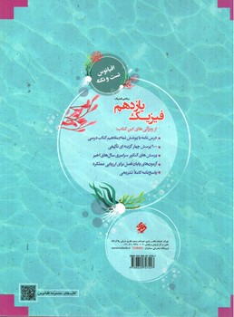 تصویر کتاب مبتکران فیزیک 2 یازدهم ریاضی (اقیانوس)