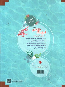 تصویر کتاب مبتکران فیزیک 2 یازدهم تجربی (اقیانوس)