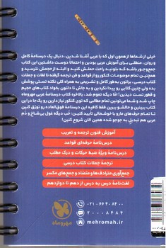 تصویر کتاب مهر و ماه درسنامه عربی کنکور انسانی (لقمه)